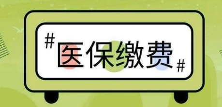 灵活就业交医保太亏了(灵活就业交医保每月返钱吗)
