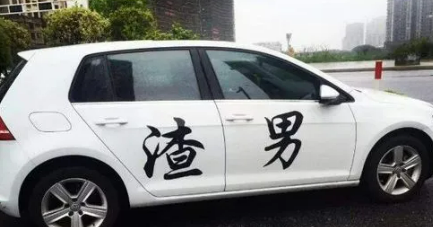 渣男的十大标准(渣男的十大标准是什么)