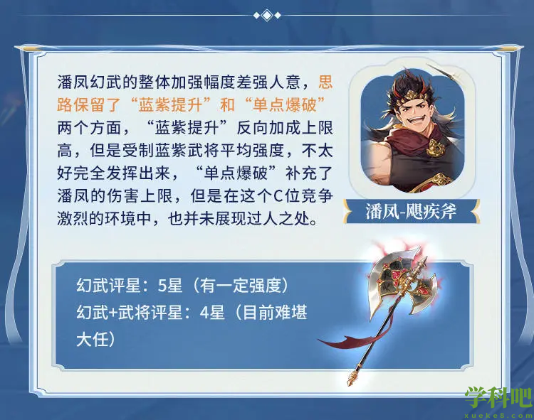 三国志幻想大陆潘凤专武怎么样 三国志幻想大陆潘凤专武介绍