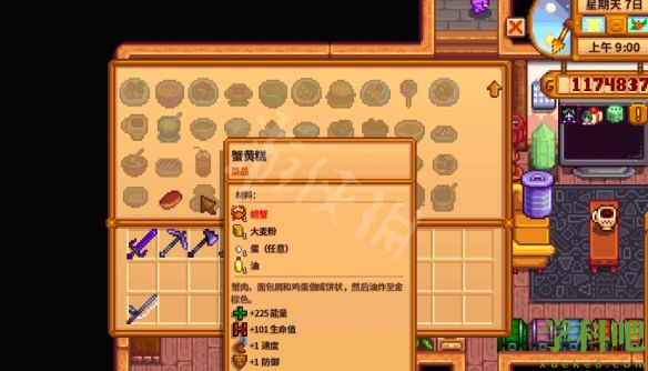星露谷物语蟹黄糕酒吧什么时候卖 星露谷物语蟹黄糕购买方法