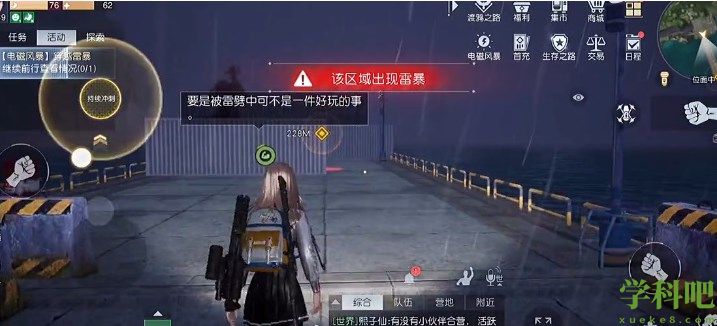 黎明觉醒穿越雷暴任务指导 穿越雷暴任务通关流程分享