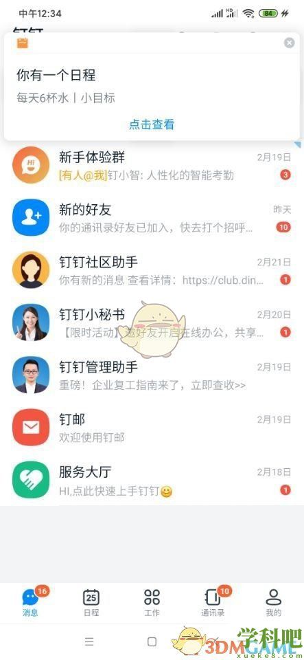 钉钉怎么修改行业-钉钉所在行业设置方法