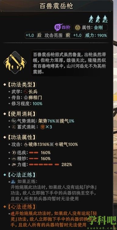 太吾绘卷枪法流派怎么玩-枪法罚站流打法思路分享
