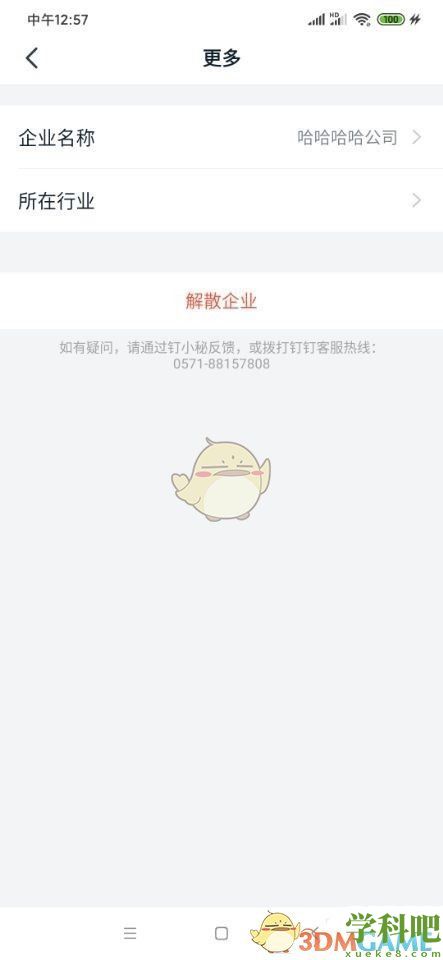 钉钉怎么修改行业-钉钉所在行业设置方法