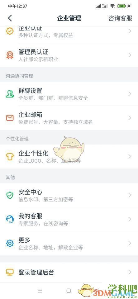 钉钉怎么修改行业-钉钉所在行业设置方法