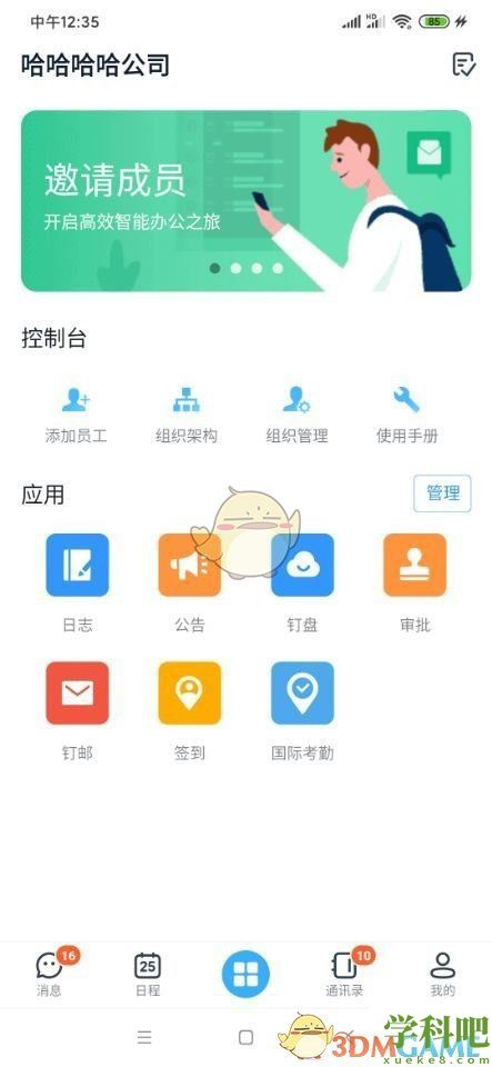 钉钉怎么修改行业-钉钉所在行业设置方法