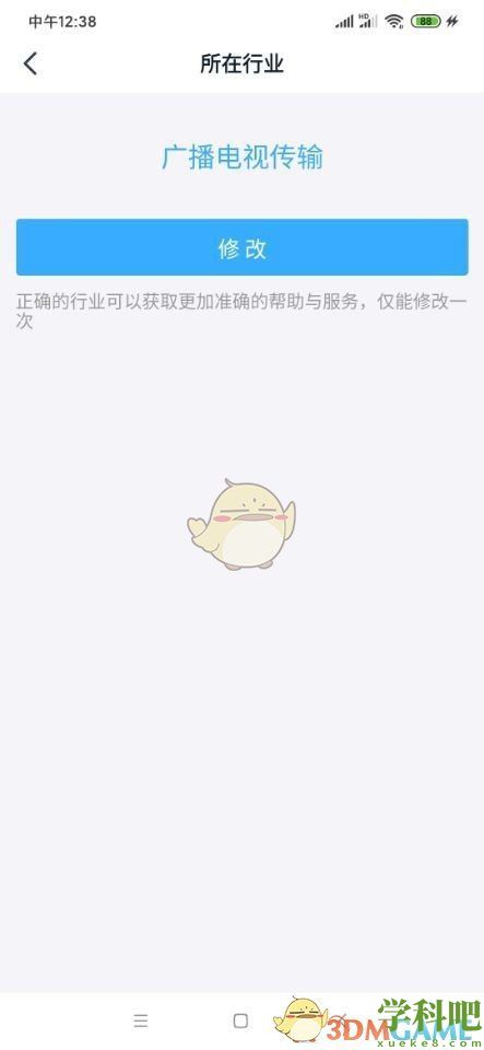 钉钉怎么修改行业-钉钉所在行业设置方法