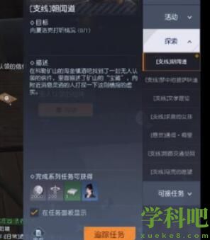 黎明觉醒生机朝闻道任务怎么接取 黎明觉醒生机朝闻道任务接取流程