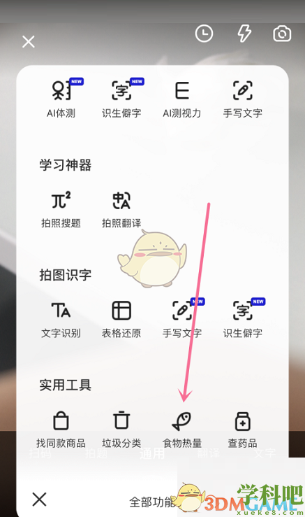 夸克怎么测食物热量-夸克浏览器识别食物热量方法