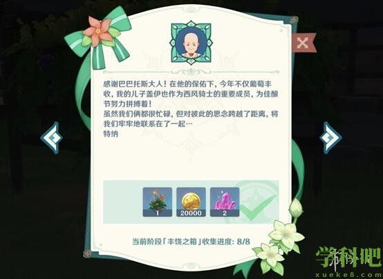 原神丰饶的祝愿宝箱迪奥娜赠语是什么-余兴回绕时宝箱后续分享