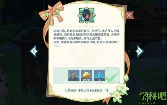 原神丰饶的祝愿宝箱迪奥娜赠语是什么-余兴回绕时宝箱后续分享