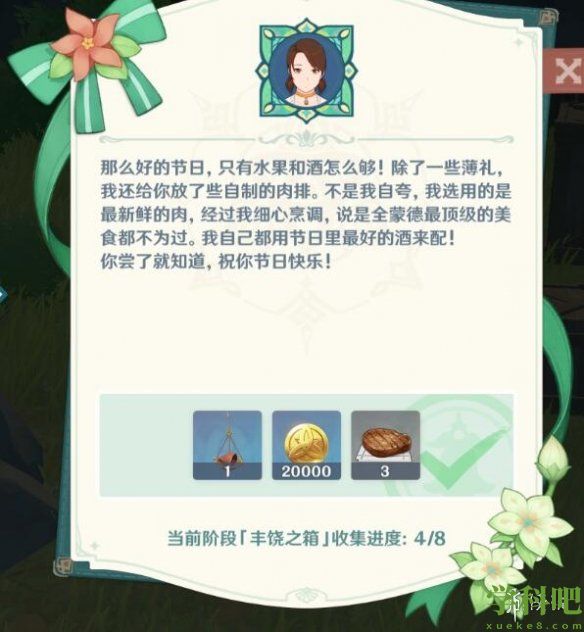 原神余兴回绕时宝箱四位置分享-余兴回绕时第四个宝箱在哪