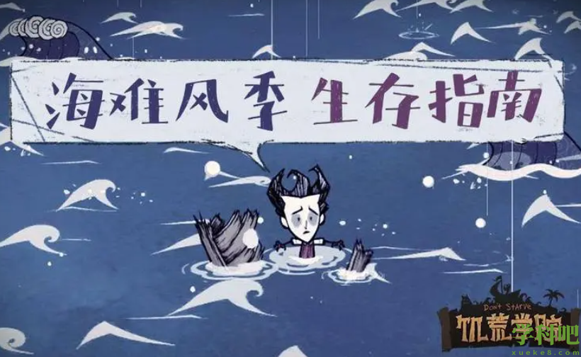 饥荒海滩风季有着什么样的玩法
