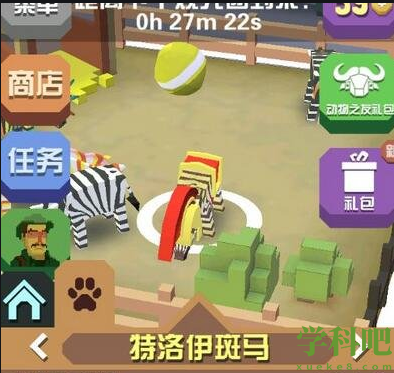 疯狂动物园特洛伊斑马出现方式图文介绍