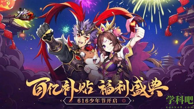 少年三国志2隐藏成就一回合之敌