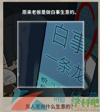 看不见的真相丧事铺怎么通关-丧事铺通关攻略