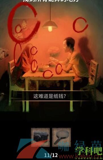 看不见的真相餐桌之下怎么过-餐桌之下通关攻略