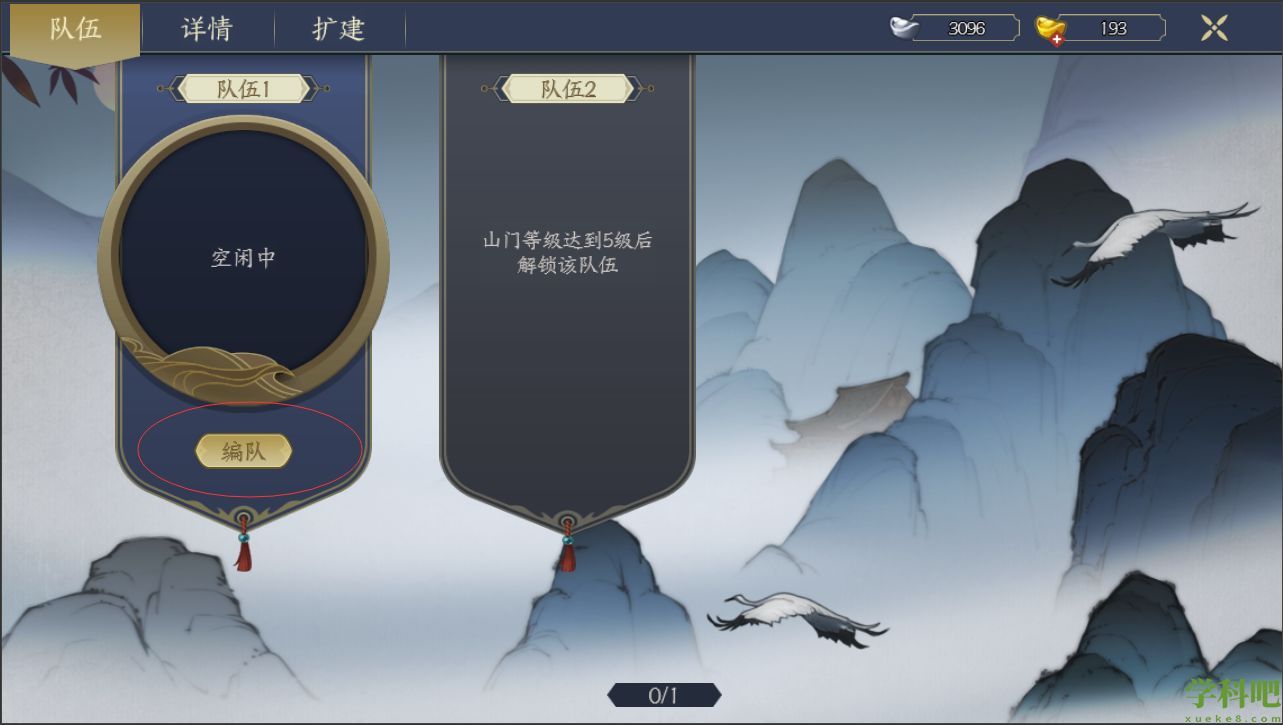千古江湖梦怎么组队-千古江湖梦编队方法介绍