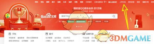 百度文库怎么上传文件-百度文库上传文档方法