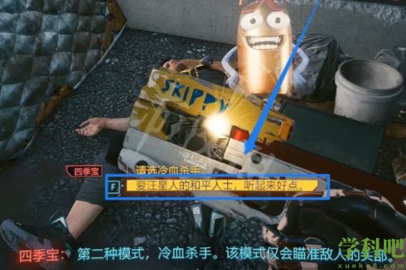 赛博朋克2077四季宝在哪-四季宝位置介绍