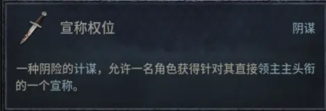 十字军之王3 宣称是什么