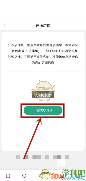 百度文库怎么开通店铺-百度文库开通店铺方法