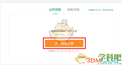 百度文库怎么上传文件-百度文库上传文档方法
