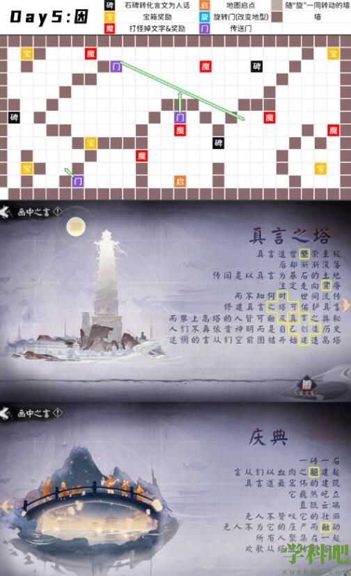 阴阳师言中真义全地图解谜大全-阴阳师言中真义全解谜攻略
