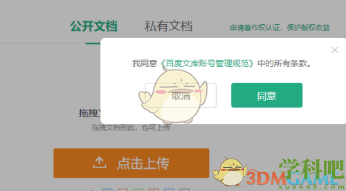 百度文库怎么上传文件-百度文库上传文档方法