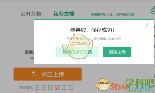 百度文库怎么上传文件-百度文库上传文档方法