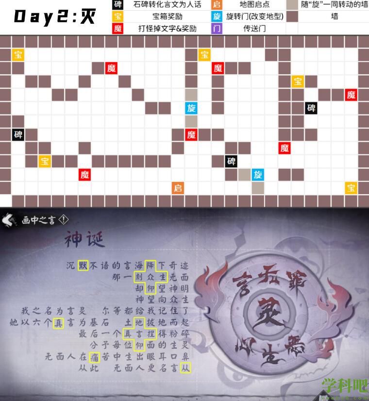 阴阳师言中真义全地图解谜大全-阴阳师言中真义全解谜攻略