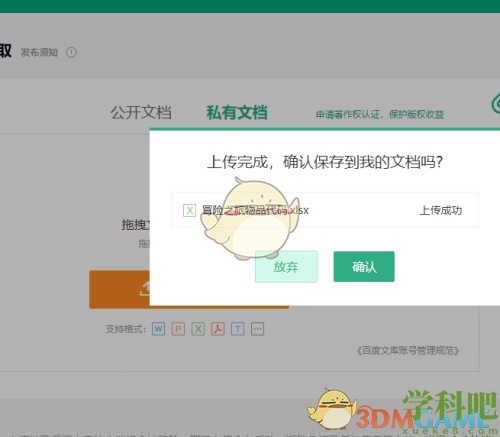 百度文库怎么上传文件-百度文库上传文档方法
