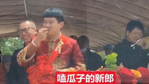 新郎接亲时淡定嗑瓜子迎新娘(新郎接亲迟到新娘嗑瓜子)