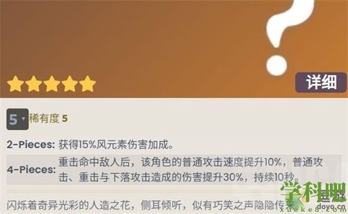 原神3.3新圣遗物套装情报一览