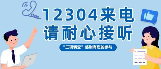 12304是什么电话号码(电话12304是什么电话号码)