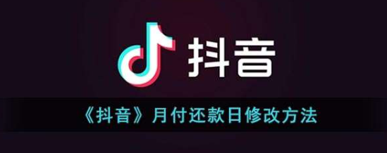 抖音月付怎么取消关闭(抖音取消通讯录关联怎么关闭)