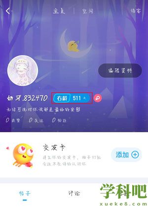 最右怎么看什么时候注册的-最右账号注册天数查看方法