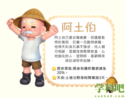 大富翁11人物有哪些-大富翁11角色背景介绍