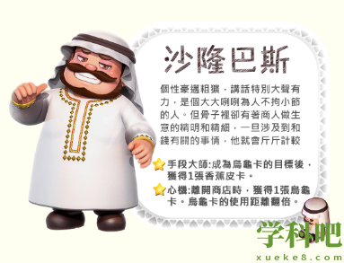 大富翁11人物有哪些-大富翁11角色背景介绍