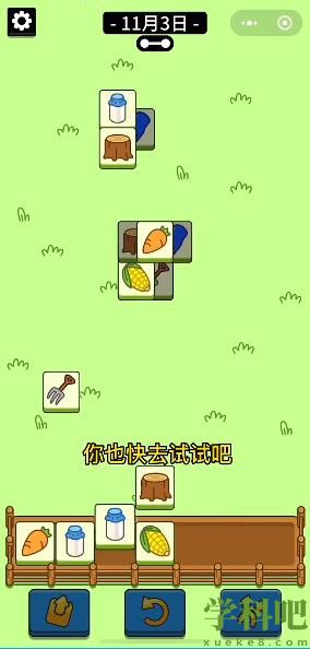 羊了个羊11.3关卡图文流程-羊了个羊11月3日每日一关通关攻略