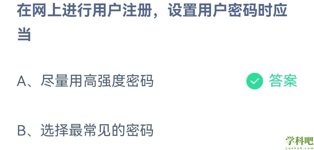 《支付宝》蚂蚁庄园2023年4月15日每日一题答案(2) 《支付宝》蚂蚁庄园2023年4月15日每日一题答案(2)
