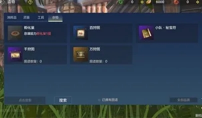 妄想山海如何快速合成万年图