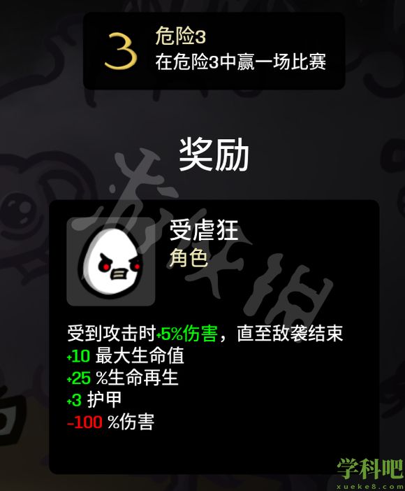 Brotato受虐狂解锁方法 brotato受虐狂怎么解锁