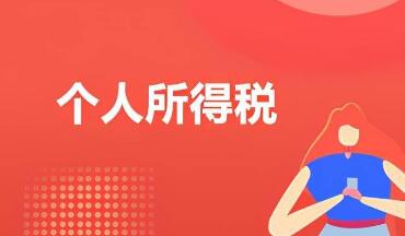 个人所得税扣除标准(个人所得税扣除标准2023)