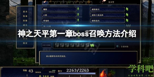 神之天平第一章boss怎么召唤