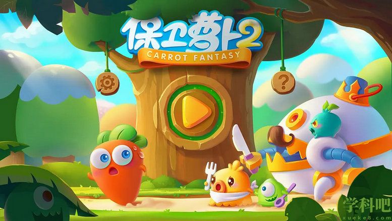 保卫萝卜2第17关怎么打