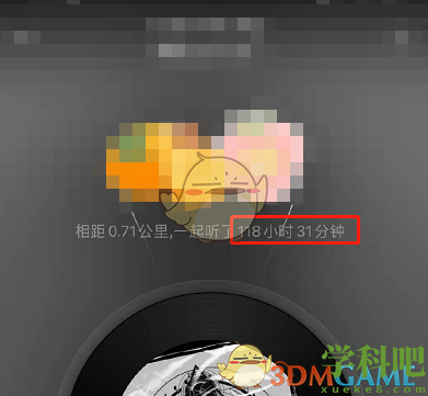 网易云怎么看一起听歌时长-网易云音乐一起听歌时长查看方法