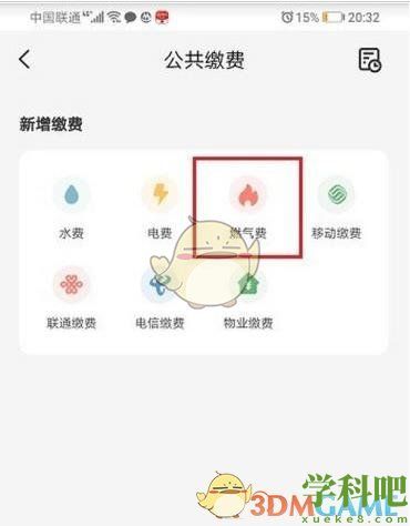 云闪付怎么交暖气费-云闪付交燃气费方法