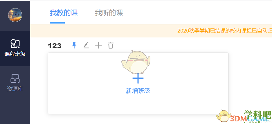 雨课堂怎么删除班级-雨课堂删除班级方法