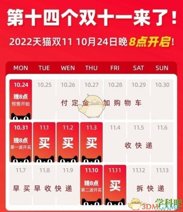 2022淘宝双11预售什么时候开始-2022淘宝双十一预售时间介绍